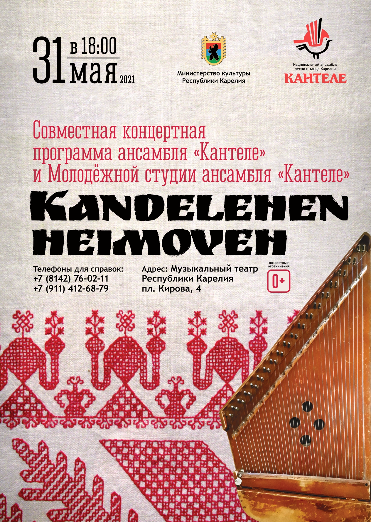 Премьера программы «Kandelehen heimoveh» («Род кантеле»)