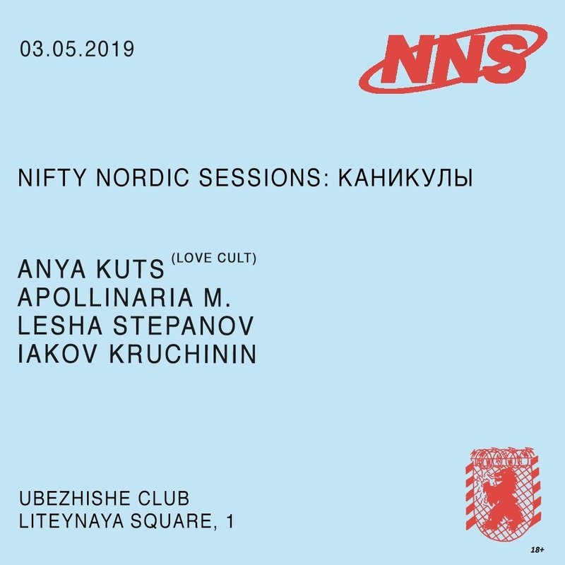 Концерт Nifty nordic sessions: Каникулы