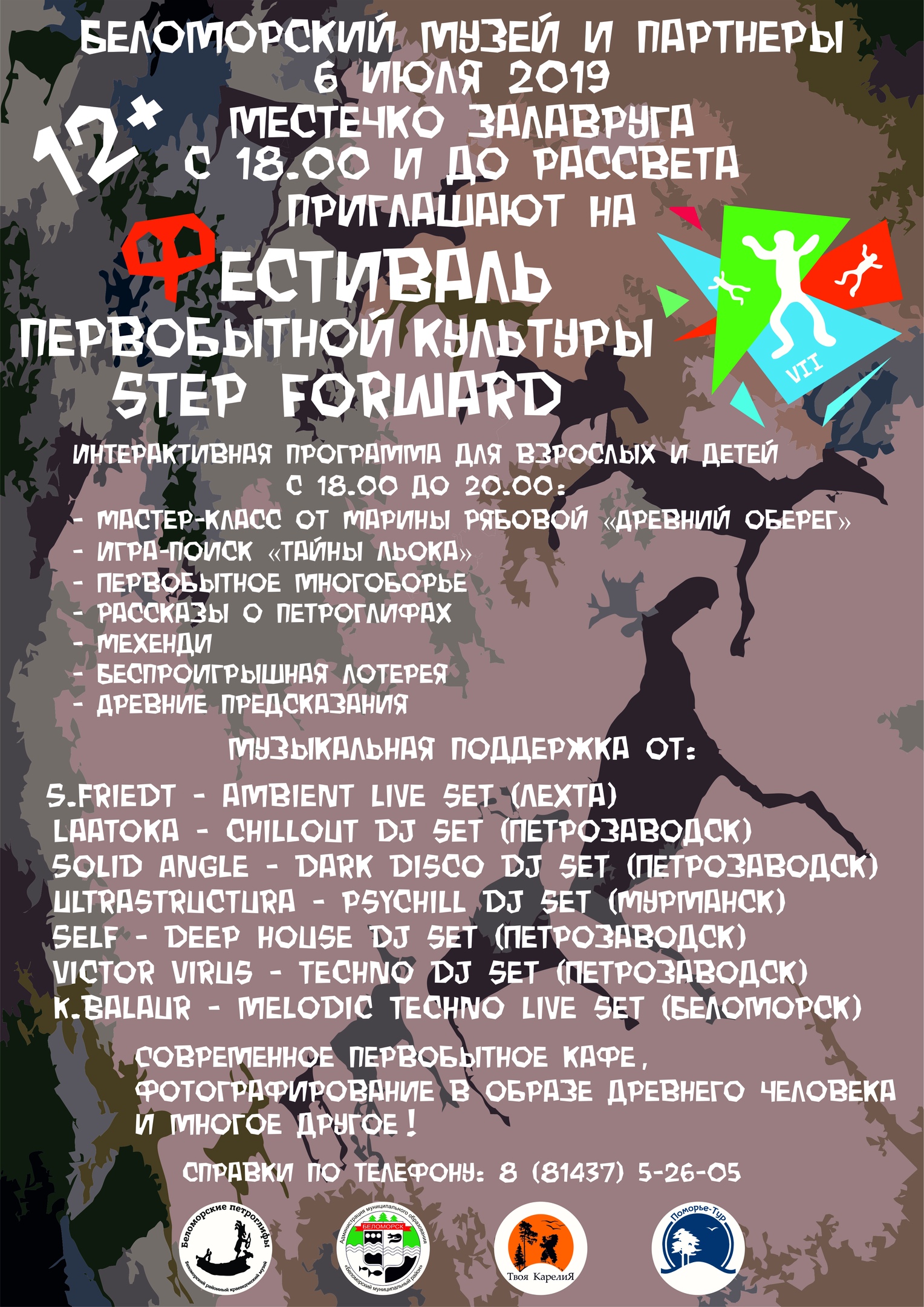  Фестиваль первобытной культуры "Step Forward"