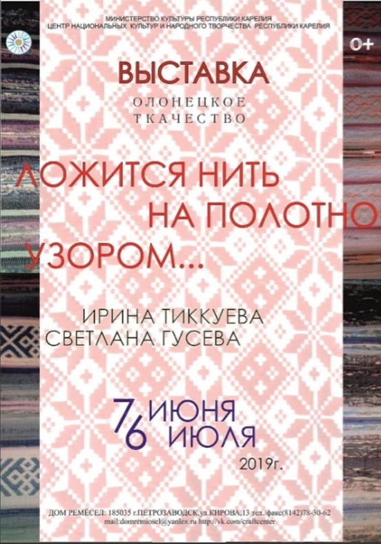 Выставка ткачества "Ложится нить на полотно узором..."