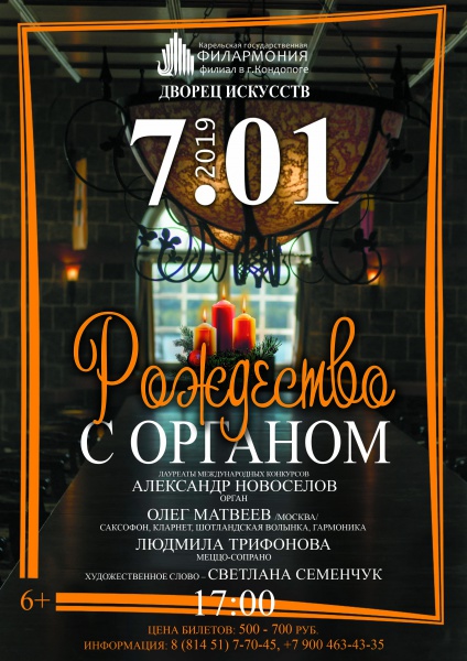 Рождество с органом