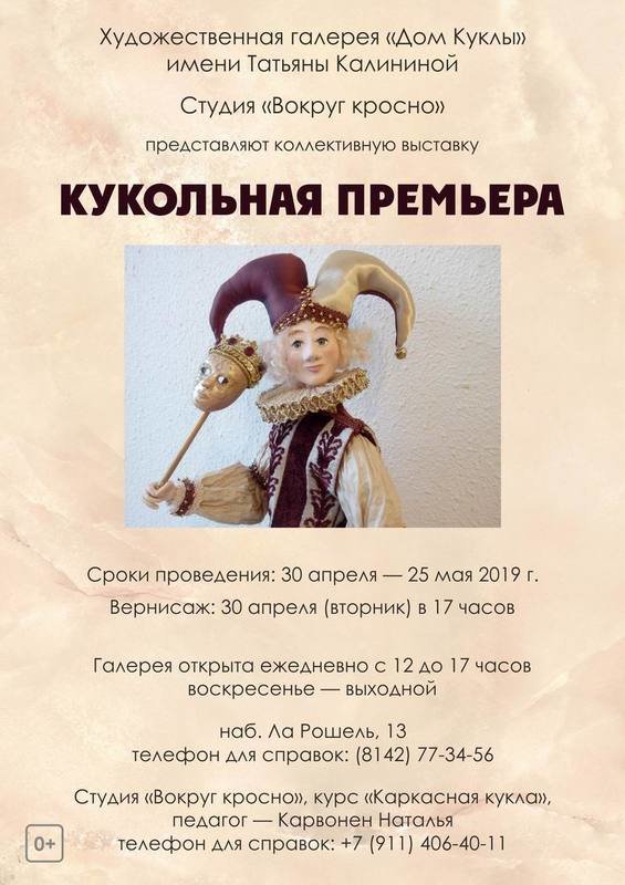 Выставка Кукольная премьера