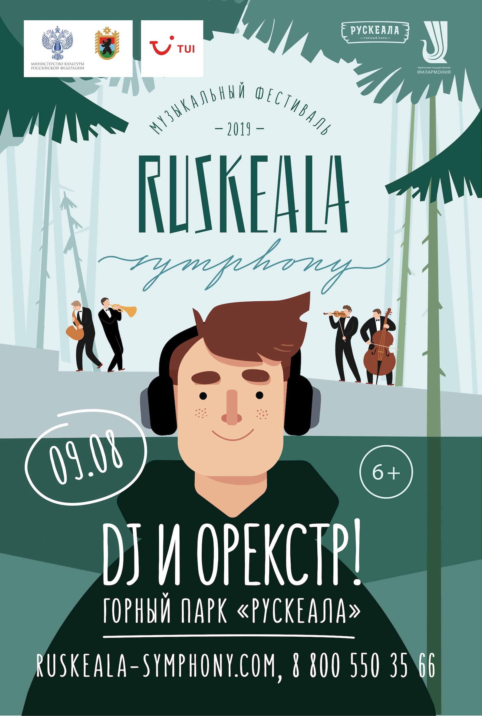 Музыкальный фестиваль "Ruskeala symphony"