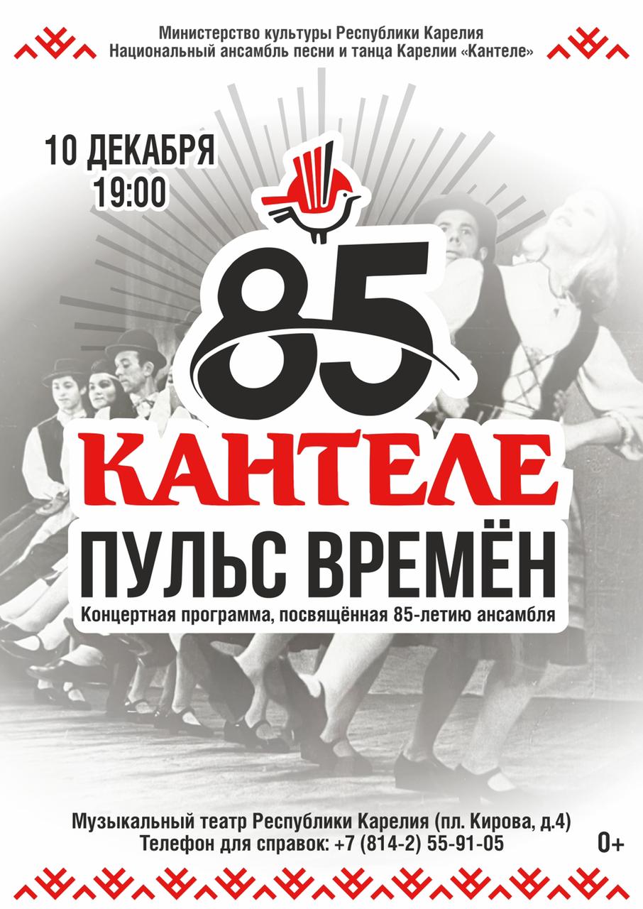 «Пульс времён»