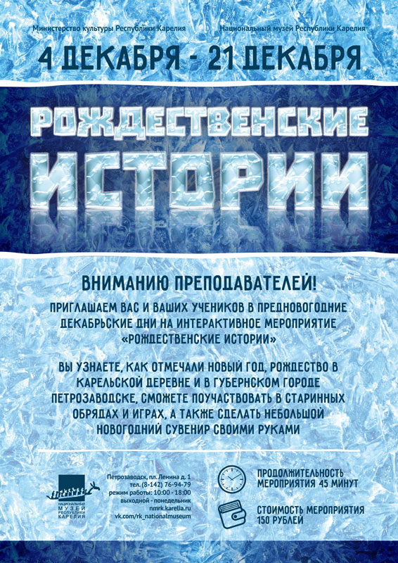 Праздничная программа "Рождественские истории"