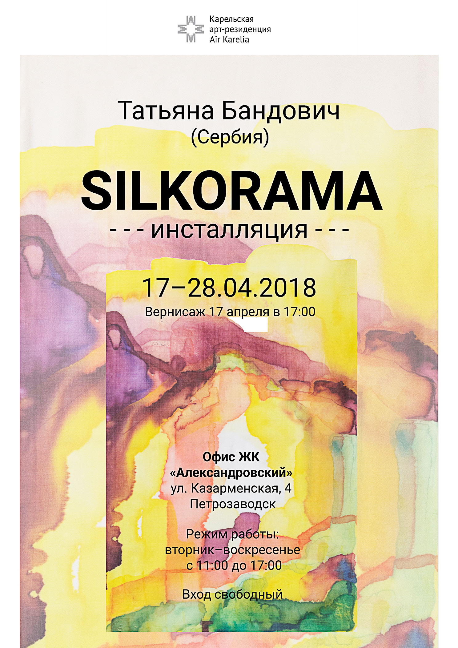 Открытие инсталляции SILKORAMA Татьяны Бандович (Сербия)