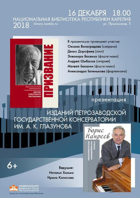 Новые издания Петрозаводской консерватории