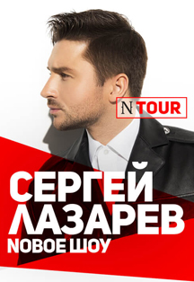 Концерт Сергея Лазарева в г. Кондопога