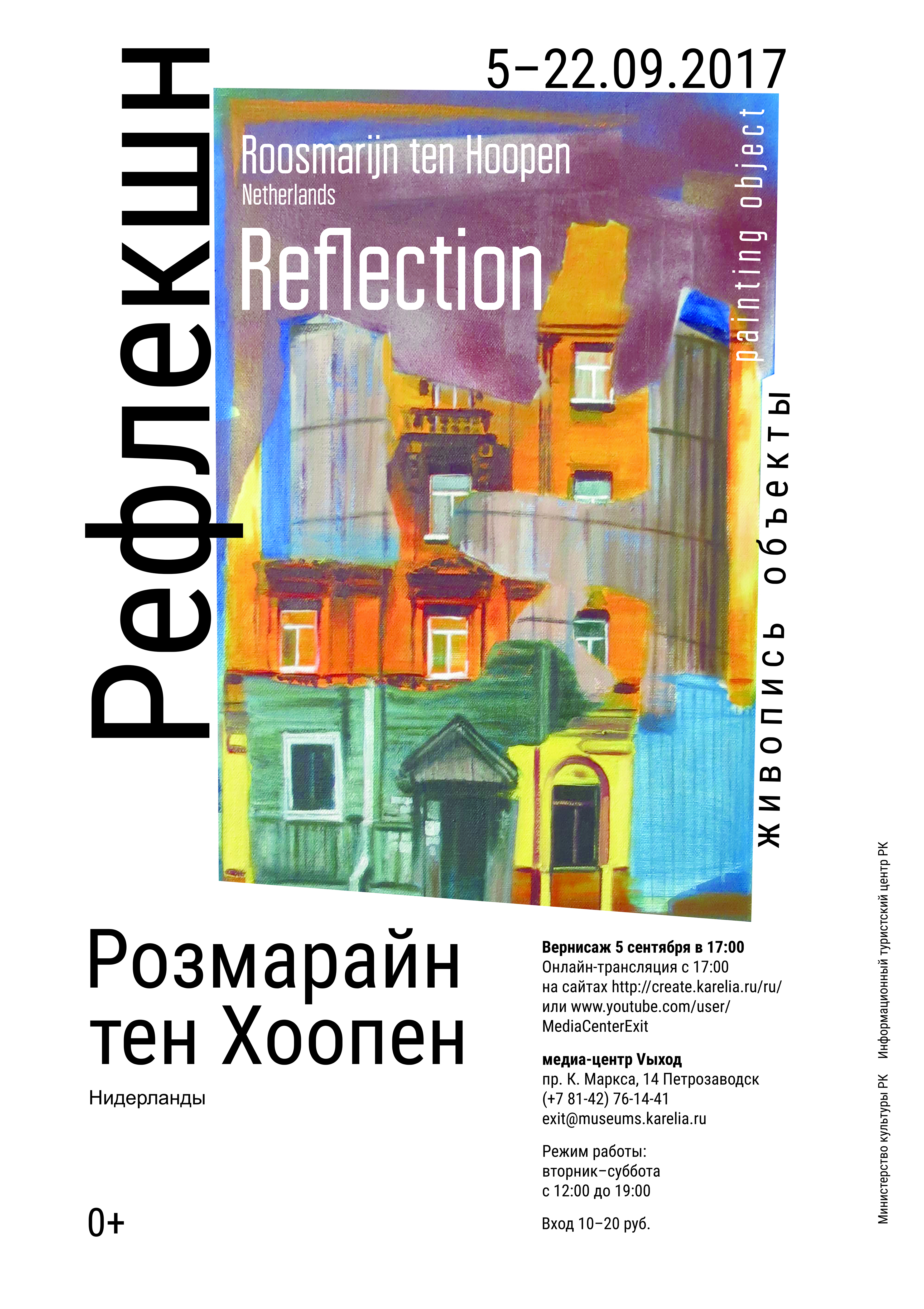 Reflection / Рефлекшн