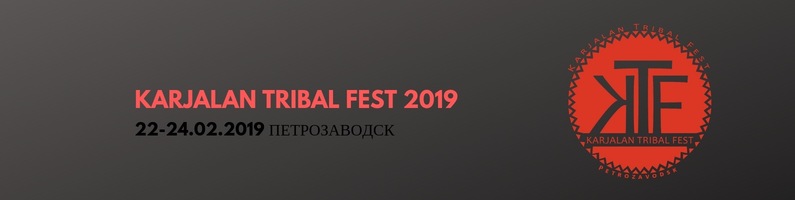 Karjalan Tribal Fest Петрозаводск