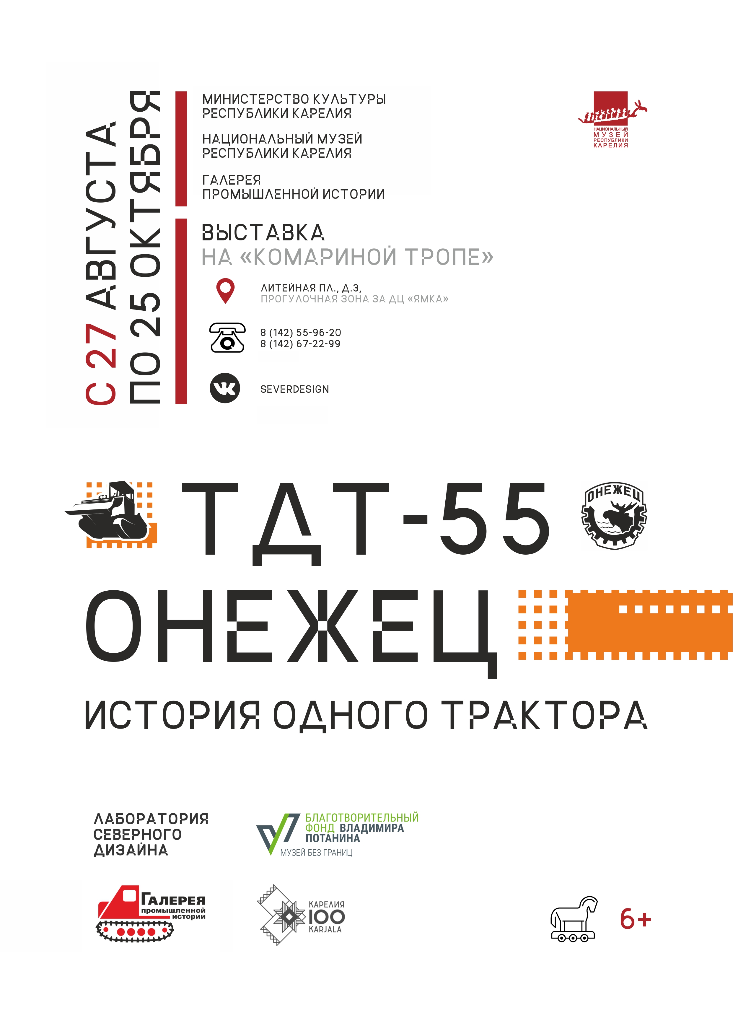 Открытие выставки «ТДТ-55 «Онежец». История одного трактора»