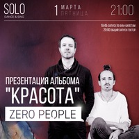 Концерт ZERO PEOPLE 