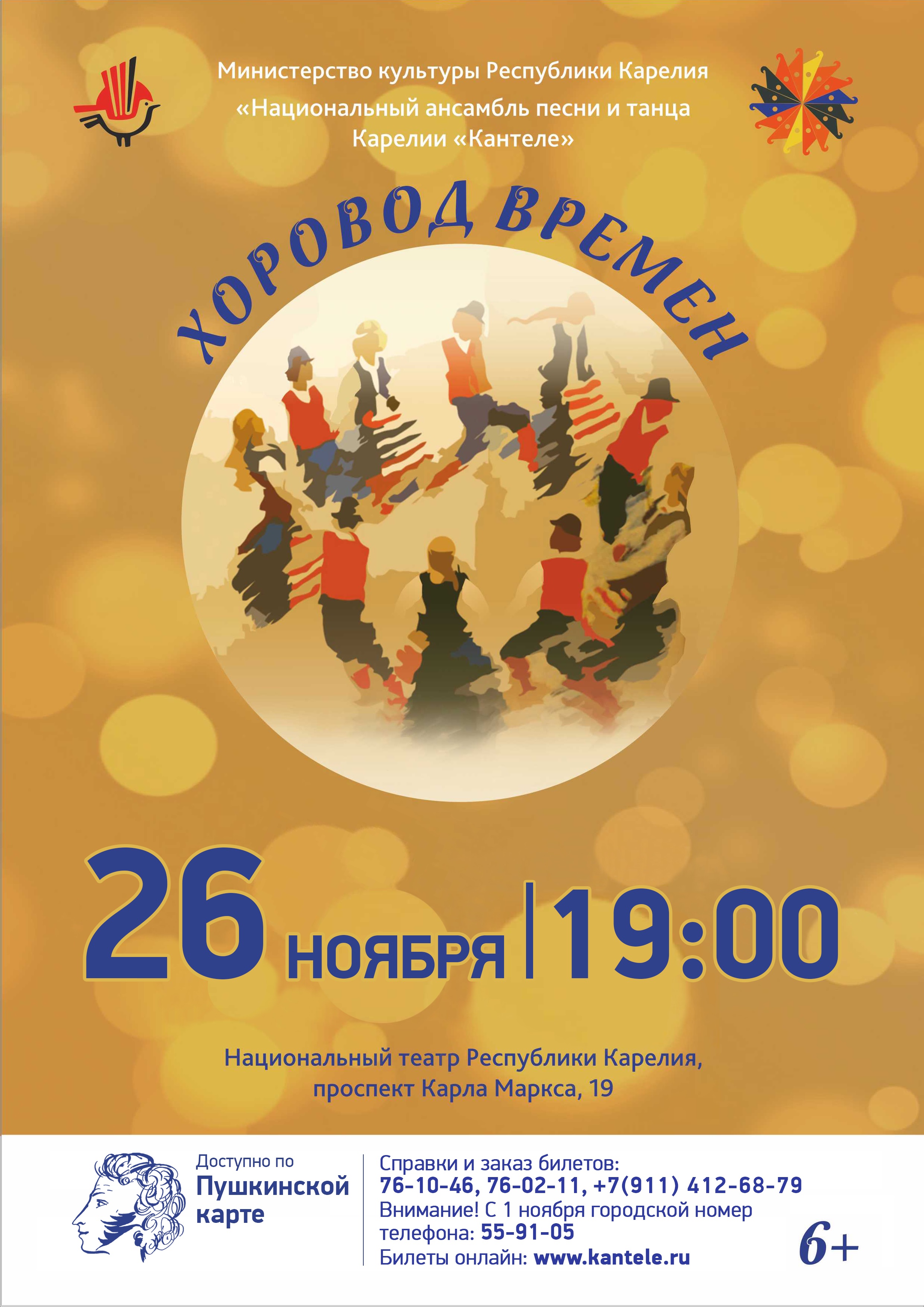 Концерт "Хоровод времён"