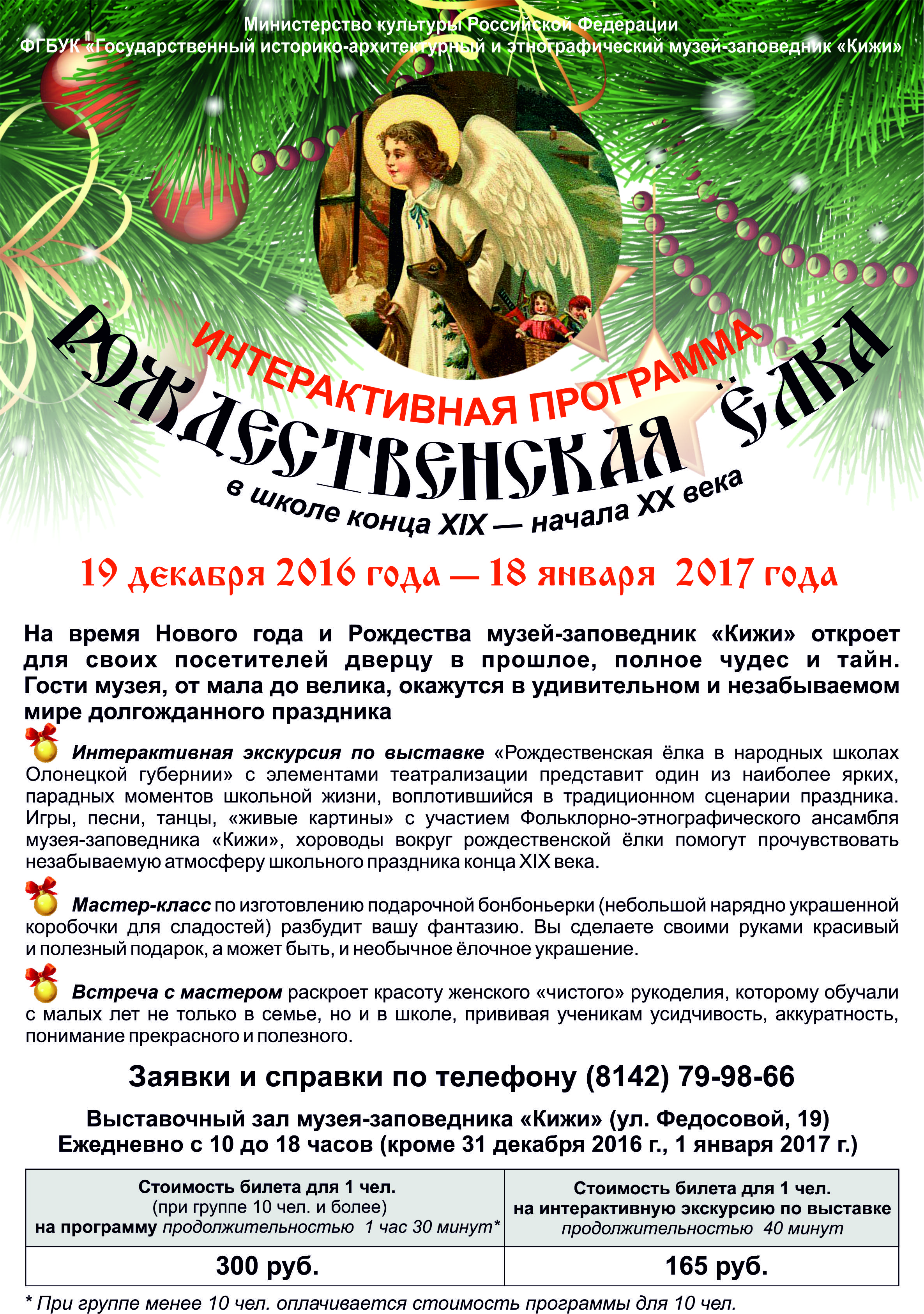 Начало Программы Нового Года Начало Программы Нового Года