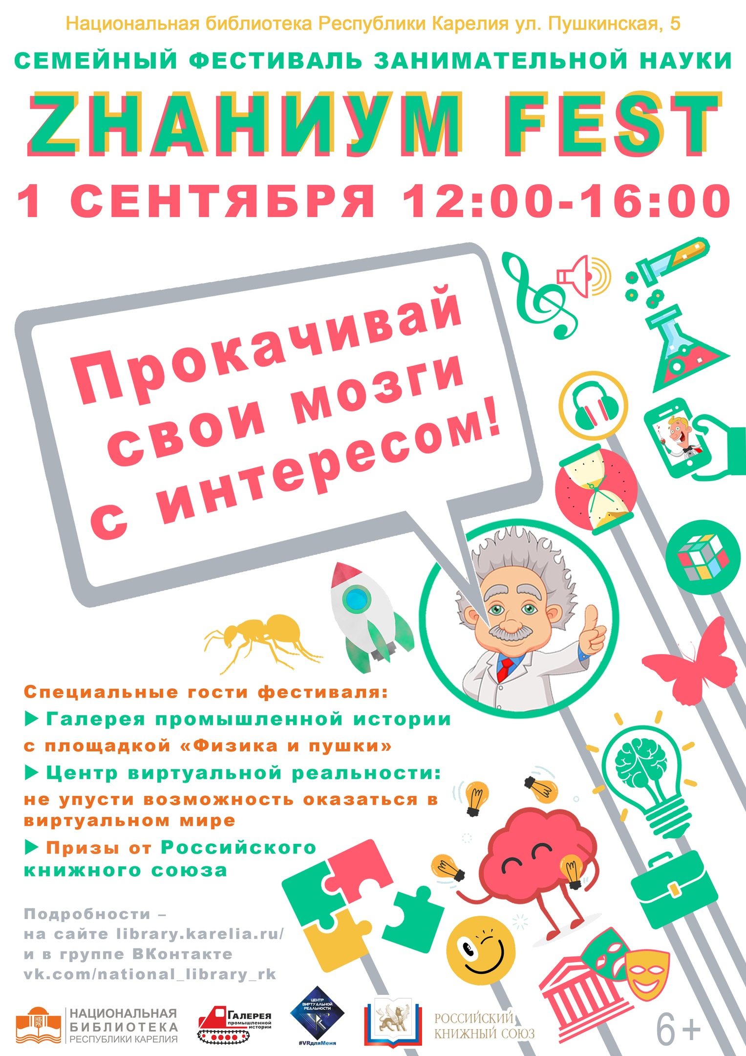 Фестиваль занимательной науки в Национальной библиотеке Карелии