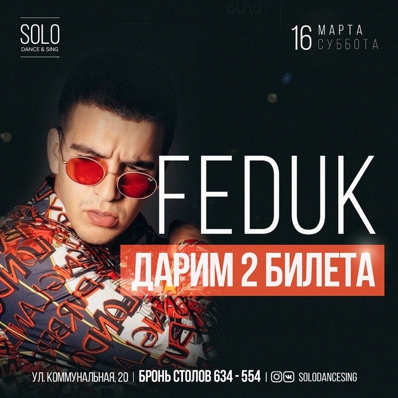 Концерт Feduk