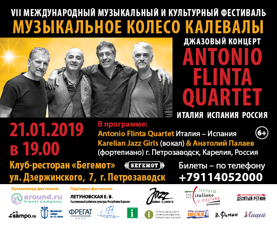 Джазовый концерт Antonio Flinta Quartet