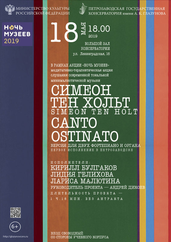Концерт Симеон тен Хольт «Canto Ostinato»