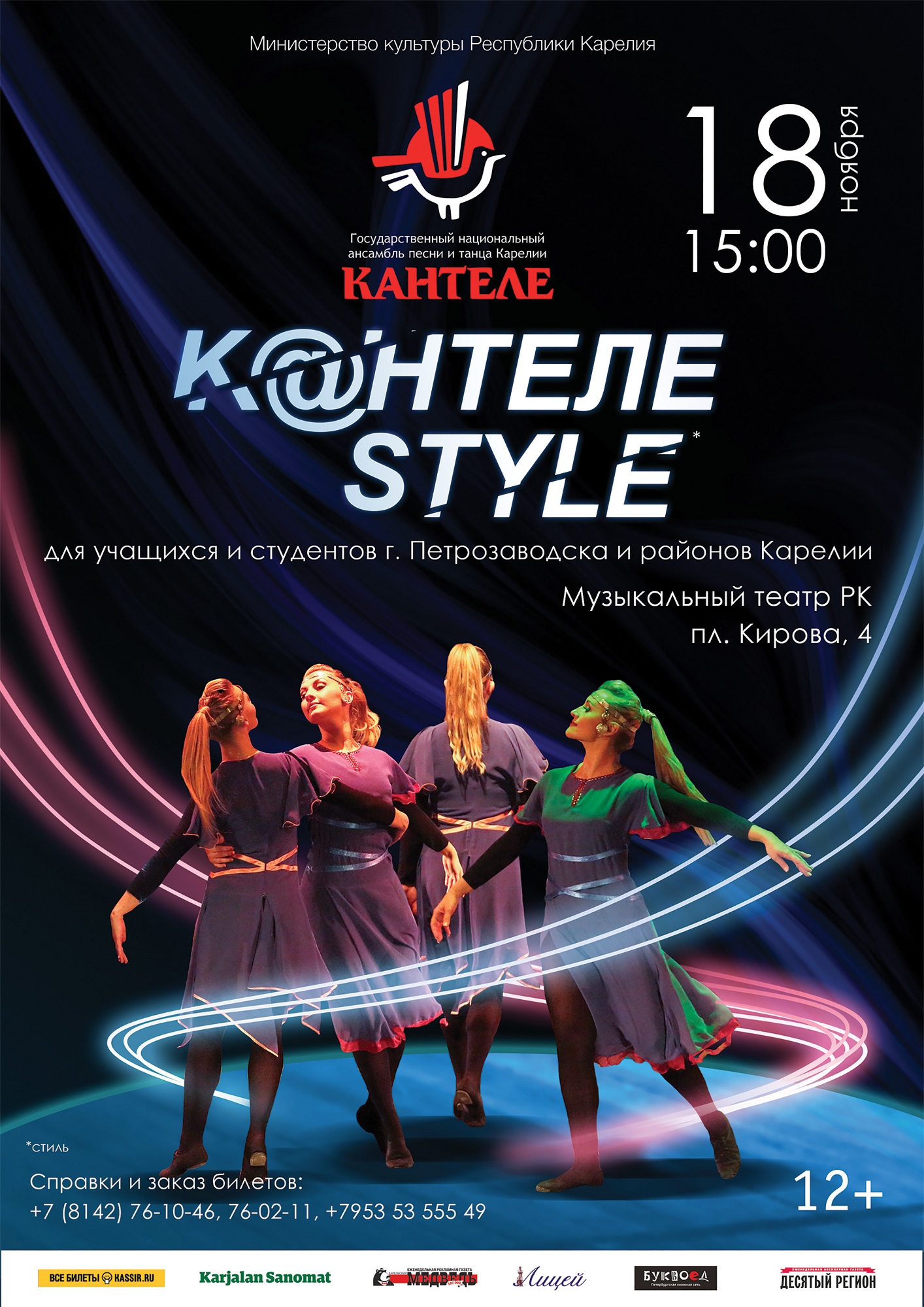 Концертная программа «K@ntele-style»