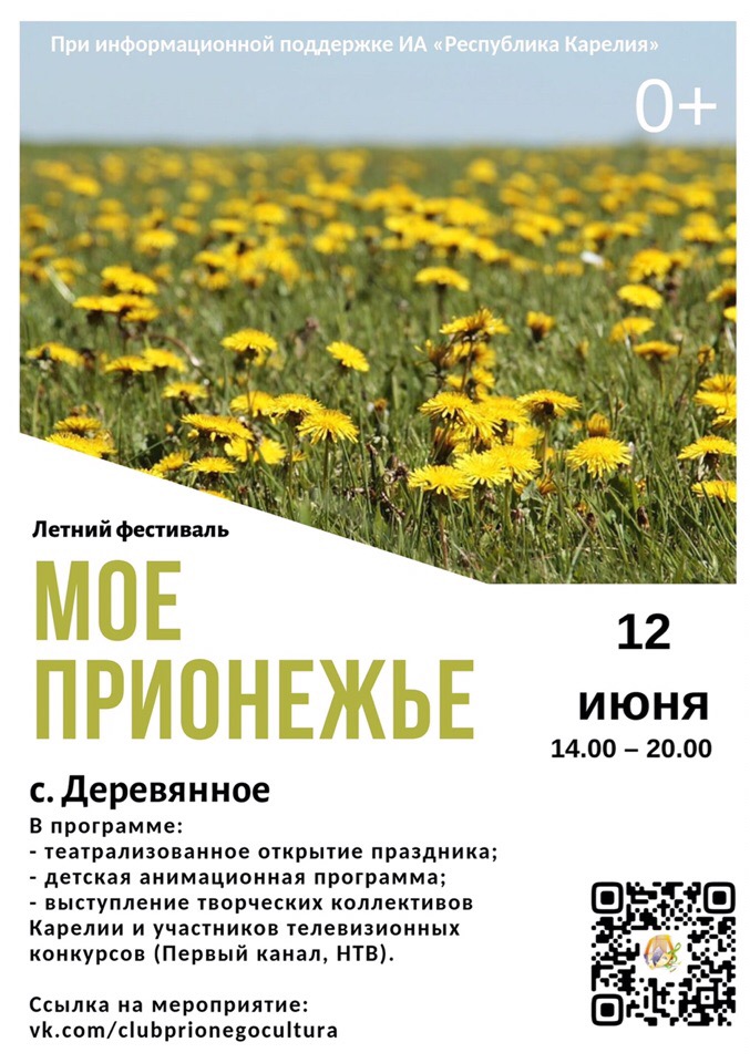 Фестиваль "Мое Прионежье"