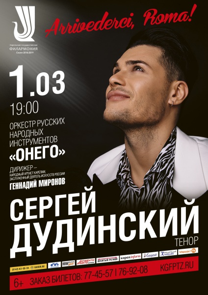 Навстречу весне: Arrivederci, Roma!