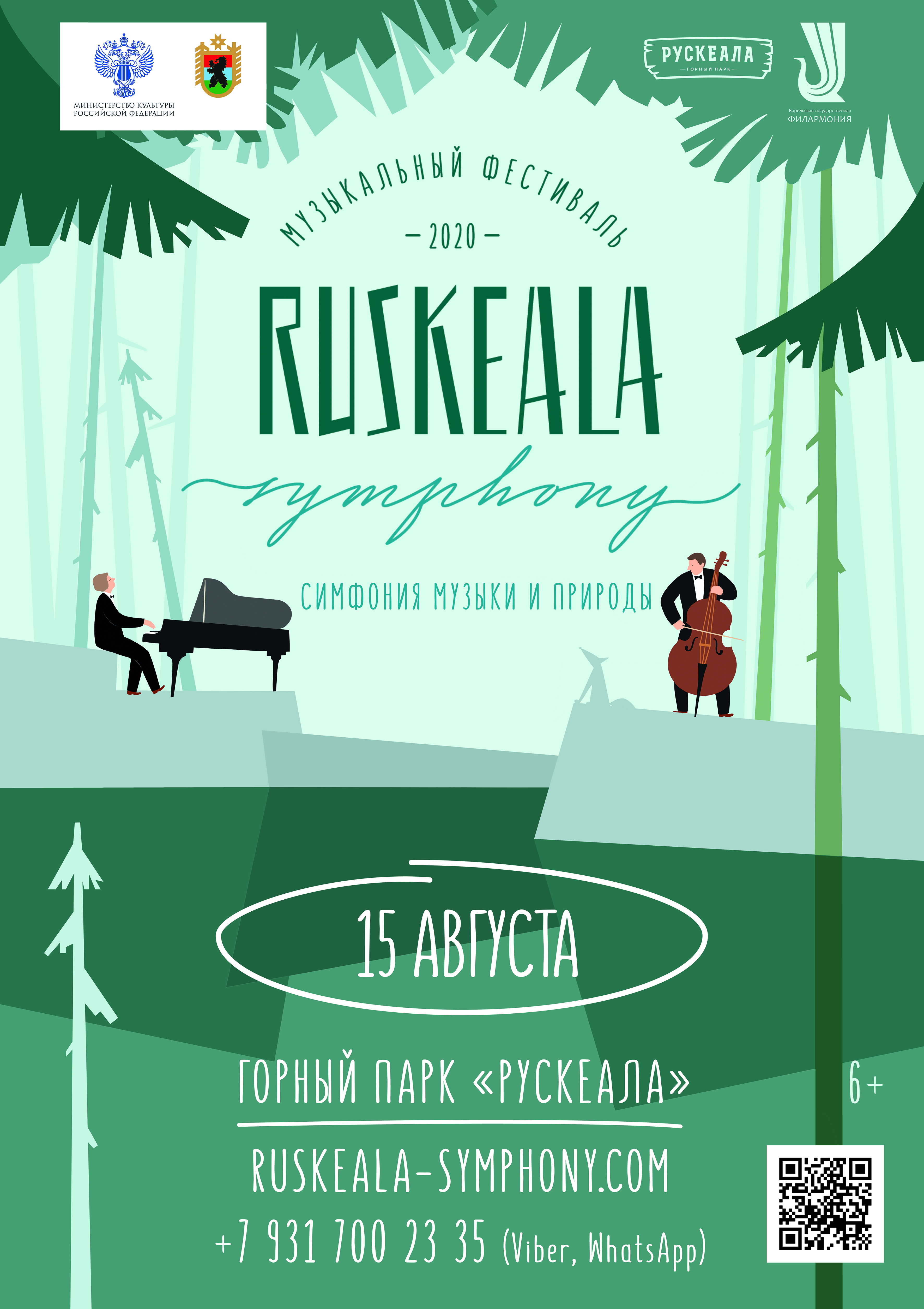 IV Международный музыкальный фестиваль Ruskeala Symphony
