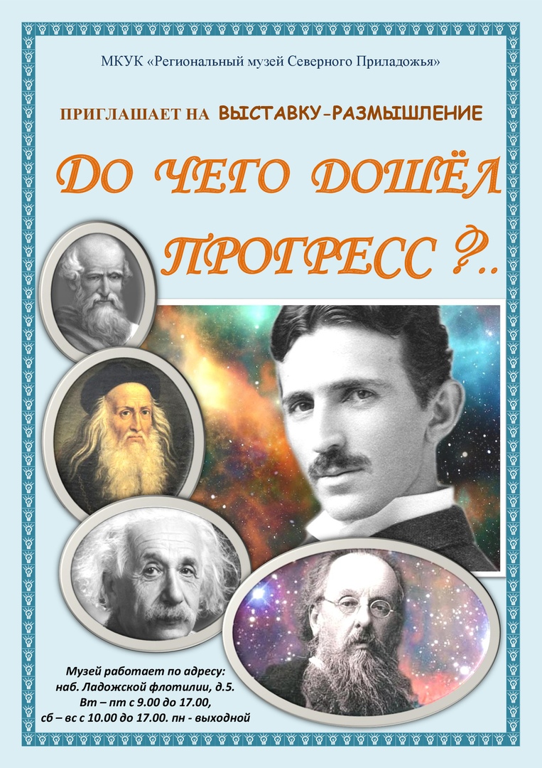 Выставка "До чего дошёл прогресс?"