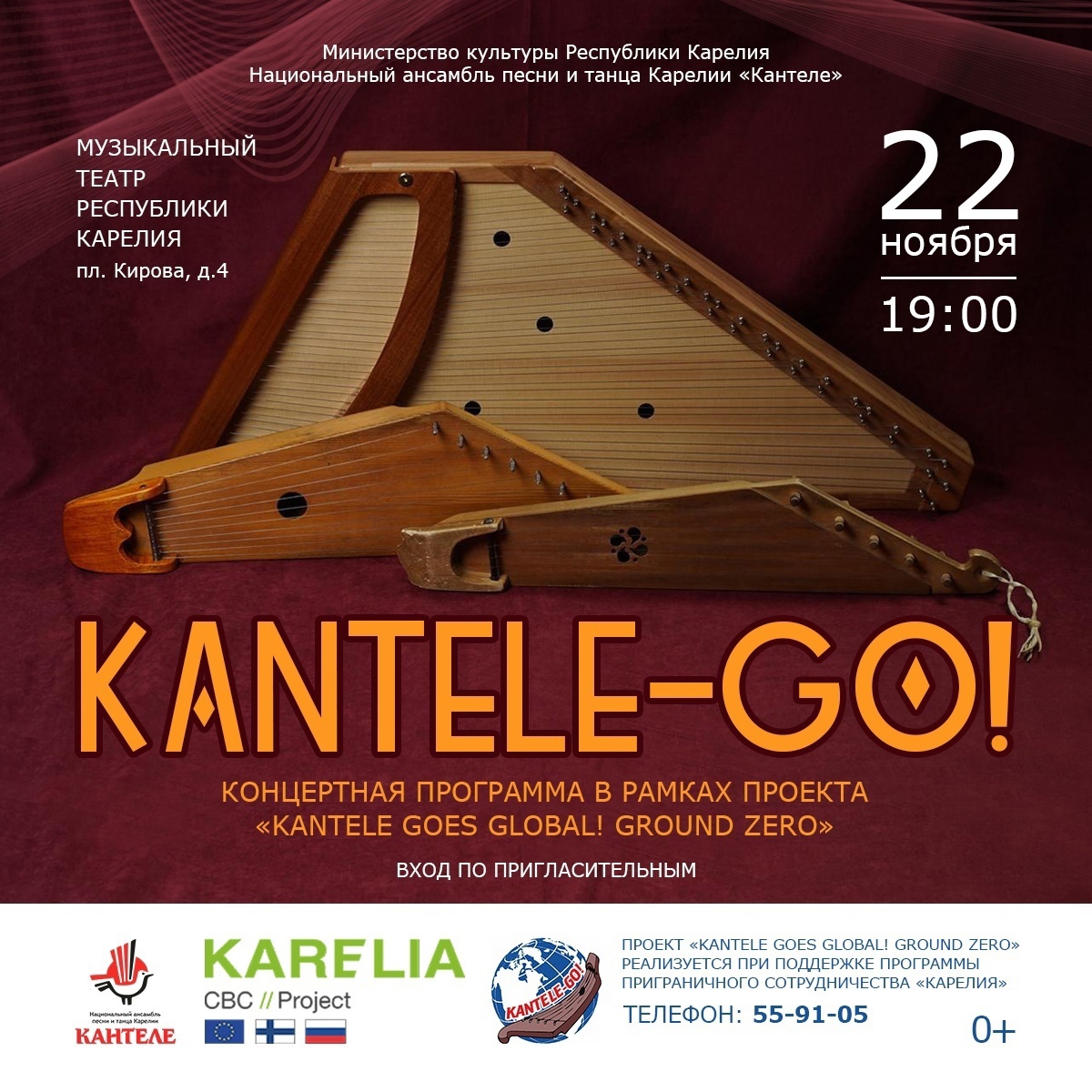 Концерт по проекту "Kantele-GO!"