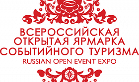 V Всероссийский конкурс в области событийного туризма